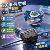 最便宜✨戰鬥陀螺CX 系列 戰鬥陀螺 天馬爆擊 銀狼狩獵 陀螺零件 交換禮物 生日禮物 男生禮物