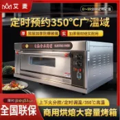 【 】烤箱商用一層一盤二層兩盤披薩蛋糕大容量烘焙電烤箱8/3【咨詢運費】