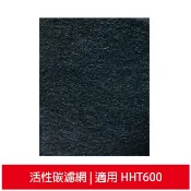 加強型除臭活性碳濾網5入適用HHT600 /HHT600WAPD1 Honeywell車用空氣清淨機