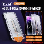 小婷電腦旗艦店 PFC-A1 紫光膜款 三代貼膜神器 蘋果手機除塵艙保護貼膜器 iPhone 15/14/13 Pro Max Plus