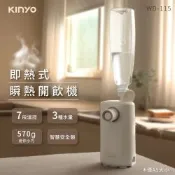 【KINYO】迷你智慧瞬熱飲水機 (WD-115)