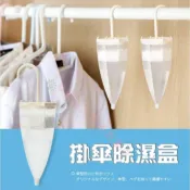 雨傘除濕器 除濕袋 掛式 懸掛式 防霉 衣櫃 抗潮 防潮箱 相機 鞋櫃 乾燥劑 乾燥包 防霉 方便 創意 造型 倒水