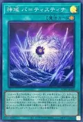 【多玩卡舖】現貨 遊戲王 WPP5-JP022 神域 博緹斯緹娜 亮面