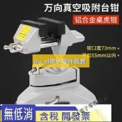 【夾持類】桌虎鉗 迷你虎鉗臺工作臺 臺鉗小型家用多功能萬向夾具 桌鉗夾鉗
