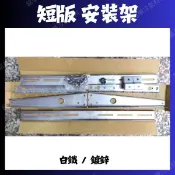 💗新莊實體門市💗【短版】冷氣安裝架 鍍鋅 白鐵 304 不鏽鋼 冷氣室外機 分離式安裝架 豪華架 鐵架