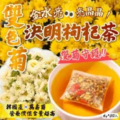 金水亮雙色菊茶 決明子枸杞茶 6gx30入 韓國萬壽菊 辦公室午茶 調整體質 養顏美容 營養補給 漢方茶包 現貨 FY