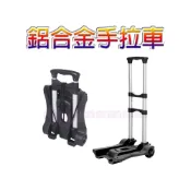 (店+)折疊手拉車 手拉車 手推車 購物車 買菜車 拉桿車 行李車 推車 旅行車 工作車 折疊 收納 出國代購 捷運批發 土城