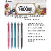 PILOT 百樂 LKFB-60UF 0.38mm 三色按鍵式魔擦筆(支)(顏色:5色可選擇)~輕鬆使用.書寫流利~