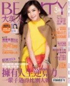 【Hami書城】BEAUTY大美人 2014/3月號 127期 (電子雜誌)