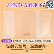 【書套】自粘書套 書衣 書本包膜 學生開學包書膜 防刮花防髒 透明書套 EVA膚感書皮大號透明軟膠殼保護套手賬透明書衣 