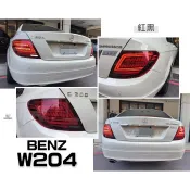 小亞車燈＊全新 BENZ 賓士 W204 C300 C200 類W205 小改款 紅黑 C型 動態 流水跑馬 尾燈