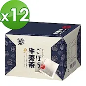 笑蒡隊 絕品牛蒡茶包-100%牛蒡無添加12件箱購組(6gx15包) (雙11加碼)