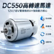 RS550直流馬達 12V高轉速電機 D型軸微型馬達 75MM總長DIY工具 反轉驅動馬達 設備改裝專用電機
