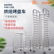 華潤城百貨 【可開發票】商用不銹鋼烤盤架車烘焙車架面包吐司晾架烤箱托盤架