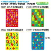偉旗文具 成功 2150A 2150B 2150C 2150D 彩色 注音 英文 數字 幼教磁鐵板 兒童益智教學磁板 [A4規格]【APP滿額下單10%點數(單一帳號最高1000點)】9/30止