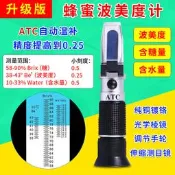 蜂蜜濃度計蜂蜜含糖量檢測儀含水量測量糖度計蜂蜜折光儀波美度計