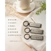 【ELIM 以琳】經文雷雕鑰匙圈│喜樂．禱告．謝恩│福音禮品．幸福小組．基督教│以琳書房 ELIM