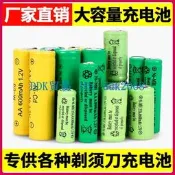【優選現貨】飛科剃須刀刮鬍刀電池1.2V2.4V飛利浦刮鬍刀23AA充電池AAA嗵勇更換佩見