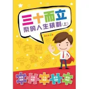 【電子書】三十而立‧梨的人生規劃（上）