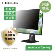 Horus 【台灣製造 / LG專利原料】 通用型螢幕防窺片20吋1609 UPF-2009