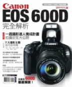 HyRead Canon EOS 600D完全解析(電子書)