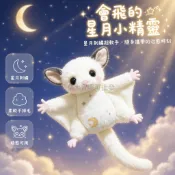 台灣出貨✨ 灰耳白耳小飛鼠 毛絨玩具公仔 臥室陪伴玩偶 兒童生日禮物 軟萌抱枕 可愛布偶娃娃