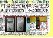 專業節能研究●購買PRO電費表可優惠價購得節能省電台熱牌 電熱水器