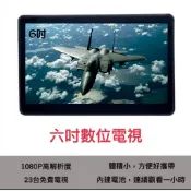~現貨~6吋 數位電視 HD無線 攜帶式 驗屋 測試訊號 工程建設車載高畫質多媒體 內建電池 可攜式 掌上型