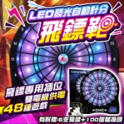 【台灣專用模式｜自動計分】LED發光電子飛鏢盤(含6隻飛鏢+100隻替換頭) 飛鏢機 飛鏢靶 自動計分飛鏢盤 射飛鏢