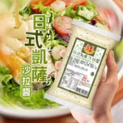 珊蒂豬購物網 憶霖－日式凱薩沙拉醬500克/包