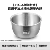 「台灣出貨」 【JBX-B10R】適用於虎牌電飯煲 BXB10R 不鏽鋼內鍋  無塗層內鍋 316L不鏽鋼 免運
