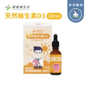 【禾坊藥局】藥師健生活 維他命D3(30mL) 滴劑 Vitamin D3 全年齡適用