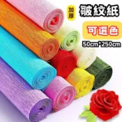 皺紋紙 包裝紙 手揉纸 花束包裝紙 摺皺紙 紙玫瑰 康乃馨 紙花材料 DIY 紙花美勞 紙玫瑰花 包裝裝飾