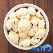 【昊鼎水產】冷凍白花椰菜／1公斤／白花菜／花椰菜／冷凍蔬菜／批發／冷凍海鮮／冷凍青花菜／冷凍花椰菜／花菜／團購／蔬菜