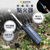 SOTO 黑色伸縮防風點火器 ST-480CBKEXP 噴槍 打火機 露營 逐露天下