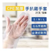 (店+)比比包裝 CPE耐用手扒雞手套  加厚手套  三花 H320 手套  防疫一次性手套 免洗手套 拋棄式手套 染髮手套