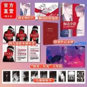 *桐花中路私立協濟醫院怪談驚悚懸疑恐怖無限流小說雁北堂 |全新塑封