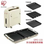 JUMP星球 強強滾-p【免運 公司貨 】日本 RIS DPO-133多功能雙面電烤盤 煎烤機章魚燒機鐵板燒 鬆餅機點心機 電烤爐
