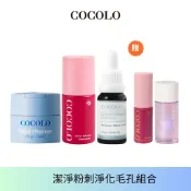 【COCOLO】 潔淨暢通毛孔組合(潔顏霜35g+杜鵑花酸前導精華30ml+粉刺橡皮檫15ml )-淨化毛孔‚激嫩淨膚