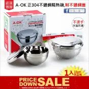 #304隔熱碗 蓋子可當菜盤 AOK A-OK雅仕碗組 不銹鋼 18-8白鐵安心無毒 學校午餐飯碗 湯碗 麵碗 兒童碗