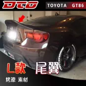 2012~2021 Toyota GT86 BRZ FRS 尾翼 素材 烤漆 碳纖維 卡夢 空力套件