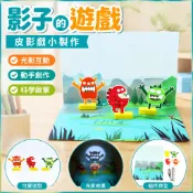 🌈「美可科學小實驗」影子的遊戲 皮影戲小製作 小學生光影實驗材料 包幼兒園手工課堂