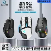 🈵299出貨G502狗屁王機械有線 線遊戲滑鼠無線 線雙模吃鷄壓槍電競網咖DC硬件宏iPhonei