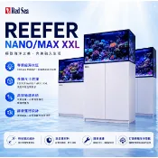Red Sea紅海 全系列魚缸套組 NANO MAX  XL XXL S Peninsula 套缸組 全新含運