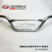 YC騎士生活_哈特佛原廠 鋁合金 橫桿 車手把 雲豹150 200 223、小雲豹MINI 手把 手把 車手 陽極銀
