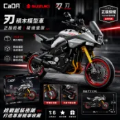 玩達人MasterToy 1:6｜鈴木 SUZUKI授權｜CaDA 刃｜積木模型 重機車 重機 C59021W