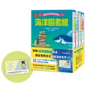 「海洋圖書館」系列（共四冊，限量贈送「Xpark門票9折優惠及摺紙套[75折] TAAZE讀冊生活網路書店