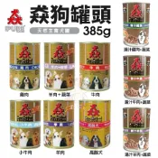 Pure 猋罐頭【單罐】385g 猋狗罐頭 湯汁罐 主食狗罐 狗罐頭『WANG』