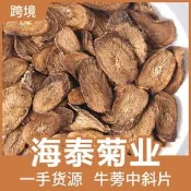 茶海泰散裝批發500g黃金牛蒡茶蒼山牛蒡根牛蒡片牛蒡斜片圓片黃金牛蒡茶東洋參茶草本養生茶清腸茶