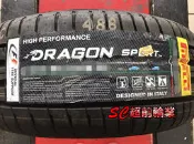 【超前輪業】PIRELLI 倍耐力 DRAGON SPORT 龍胎 225/45-17 特價 3500 另有 N8000